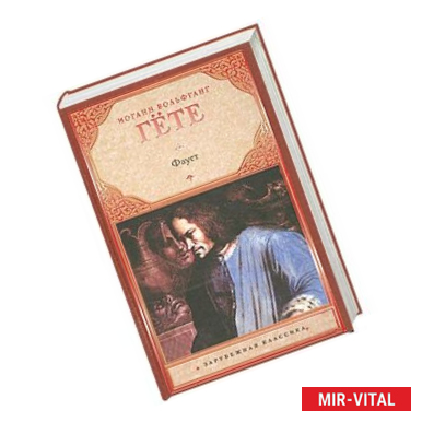 Фото Фауст