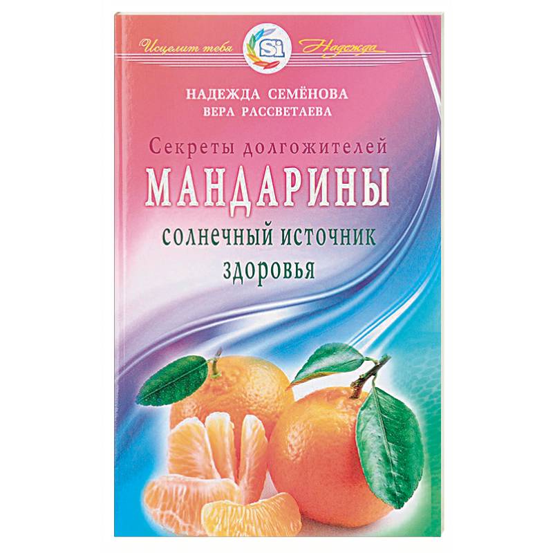 Фото Мандарины - солнечный источник здоровья