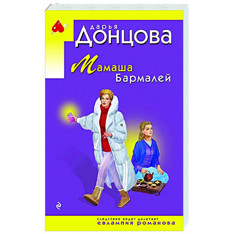 Фото Мамаша Бармалей