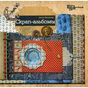 Фото Скрап-альбомы.