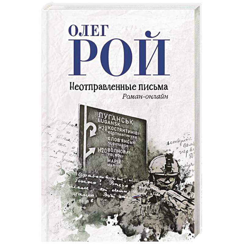 Фото Неотправленные письма