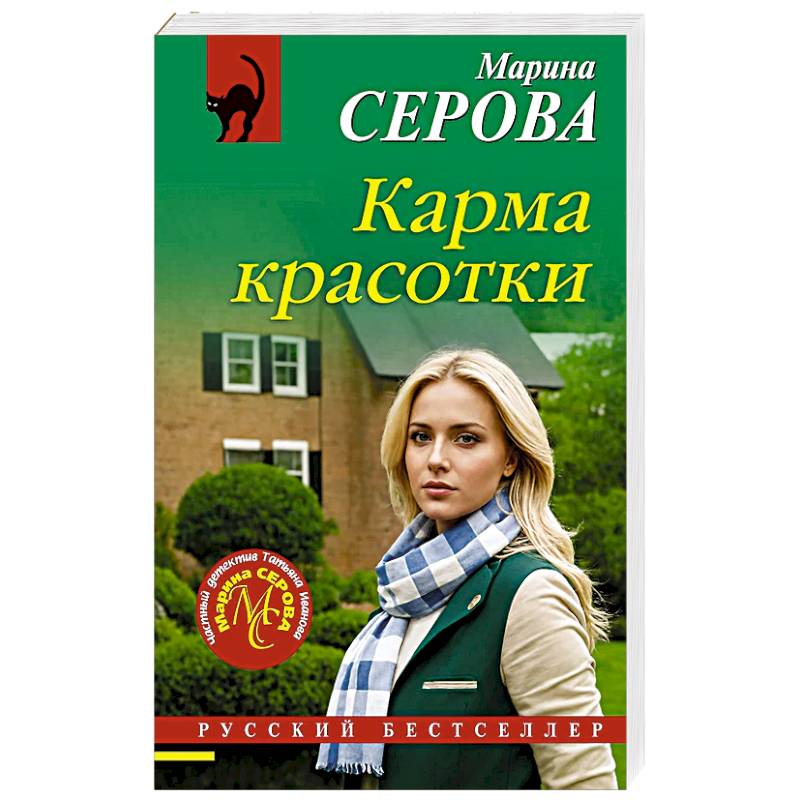 Фото Карма красотки