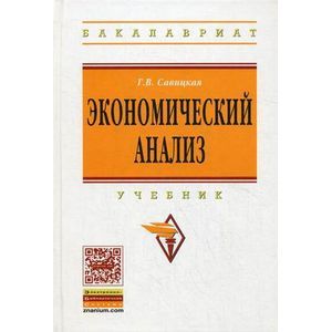 Фото Экономический анализ: Учебник