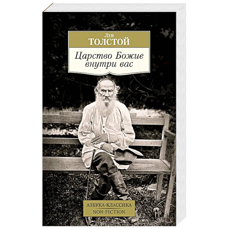 Фото Царство Божие внутри вас