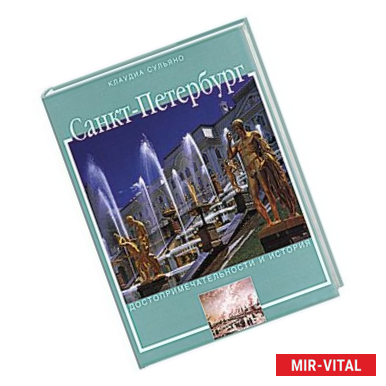 Фото Санкт-Петербург: Достопримечательности и история