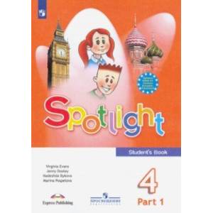 Фото Английский язык. 4 класс. Английский в фокусе. Учебник. В 2-х частях. ФП