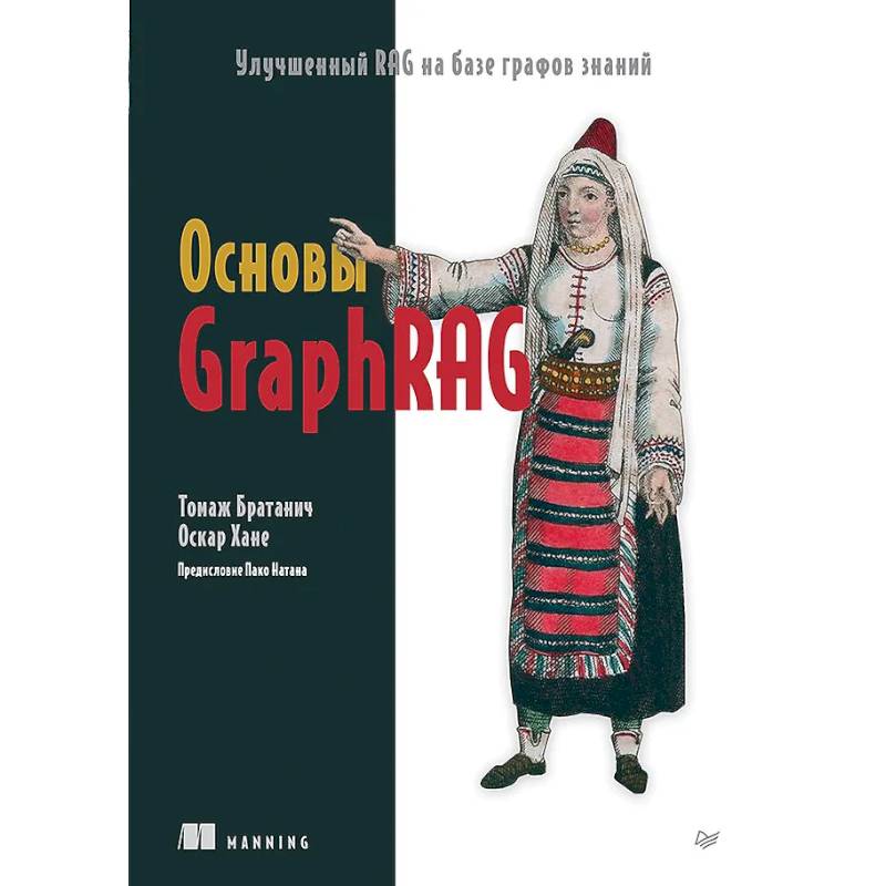 Фото Основы GraphRAG. Улучшенный RAG на базе графов знаний