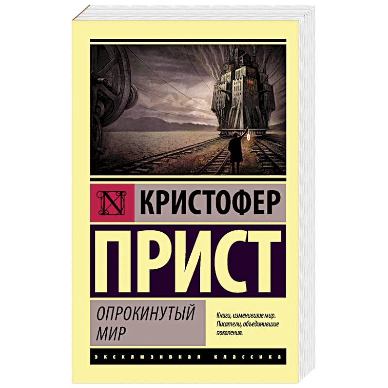 Фото Опрокинутый мир