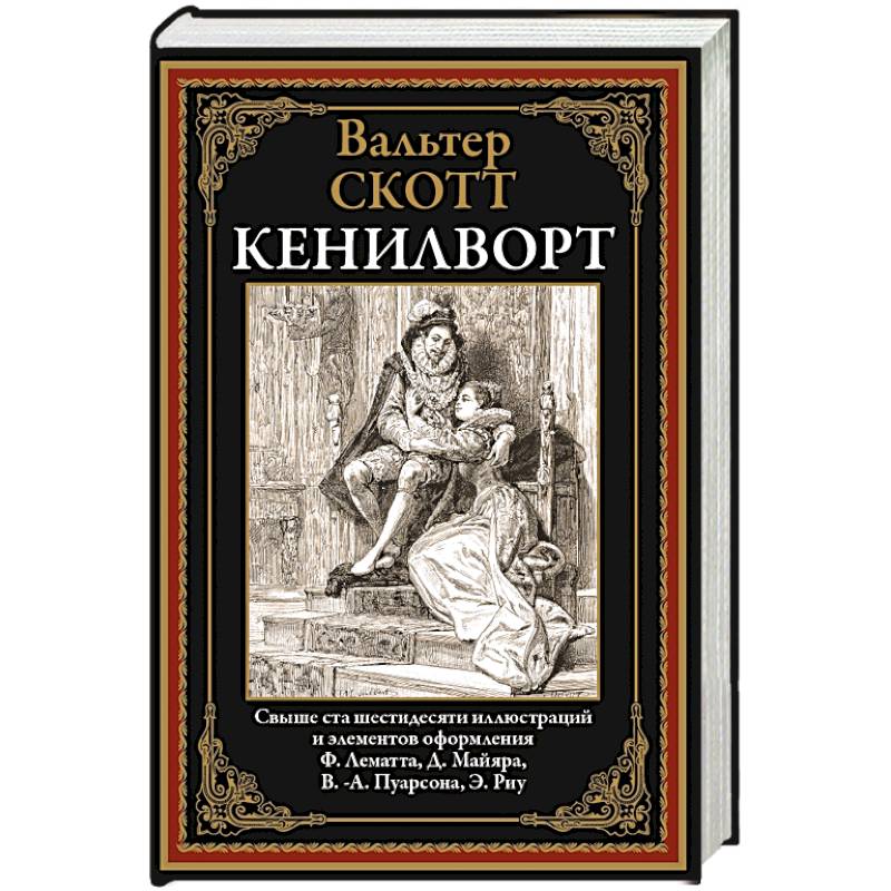 Фото Кенилворт