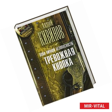 Фото Зона личной безопасности. Тревожная кнопка