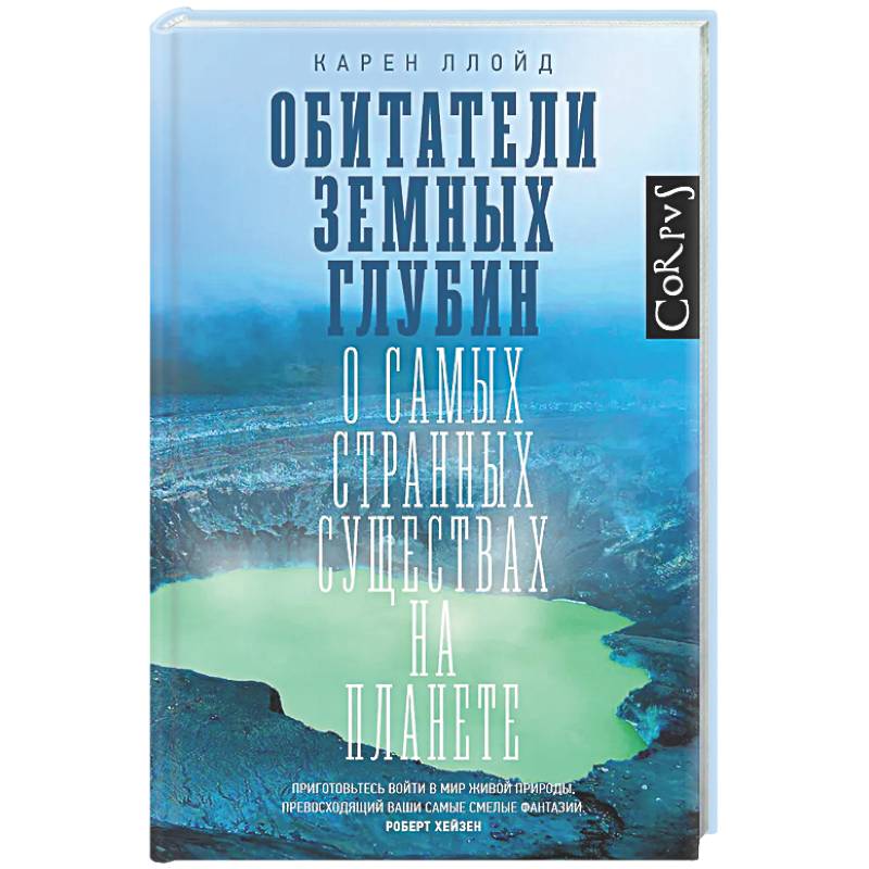 Фото Обитатели земных глубин