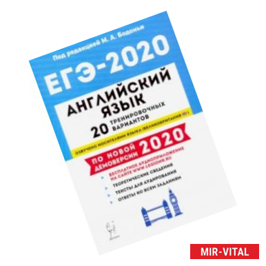 Фото ЕГЭ-2020. Английский язык. 20 тренировочных вариантов по демоверсии 2020 года