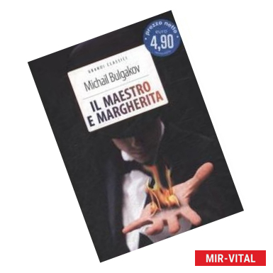 Фото Il Maestro e Margherita