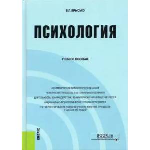 Фото Психология. Учебное пособие