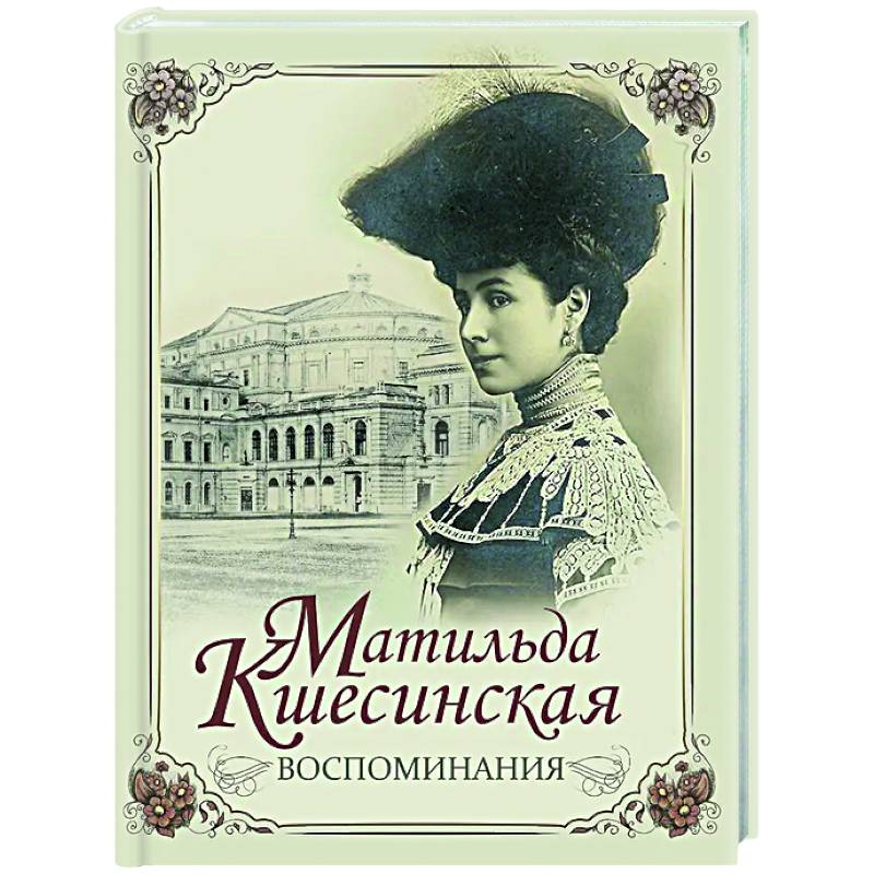 Фото Воспоминания