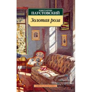 Фото Золотая роза