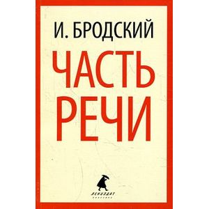 Фото Часть речи