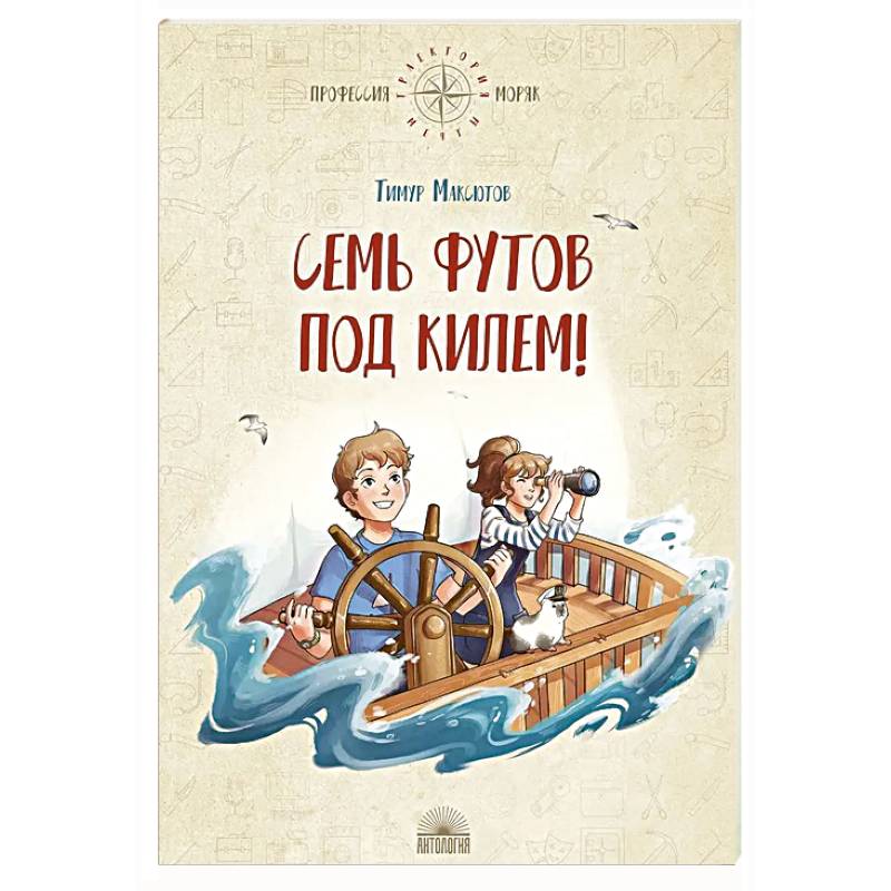 Фото Семь футов под килем!