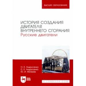 Фото История создания двигателя внутреннего сгорания. Русские двигатели