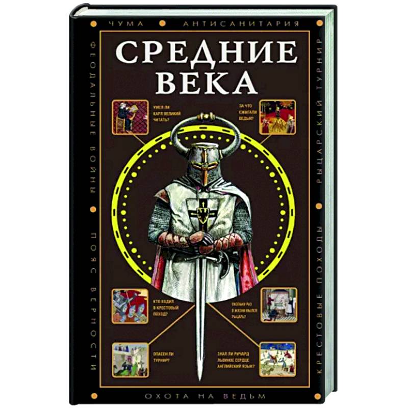 Фото Средние века