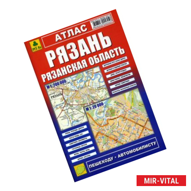 Фото Атлас: Рязань. Рязанская область