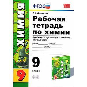 Фото Химия. 9 класс. Тетрадь для практических работ