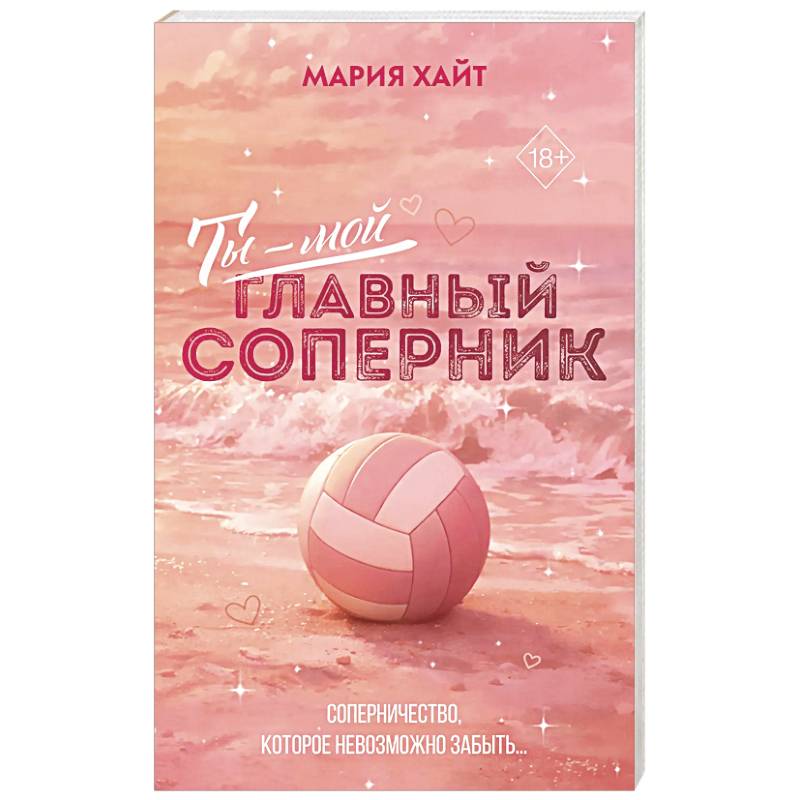 Фото Ты — мой главный соперник