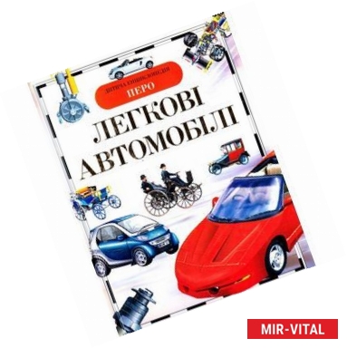 Фото Легковые автомобили
