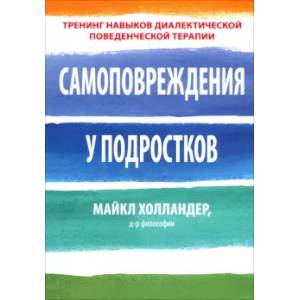 Фото Самоповреждения у подростков: тренинг навыков диалектической поведенческой терапии