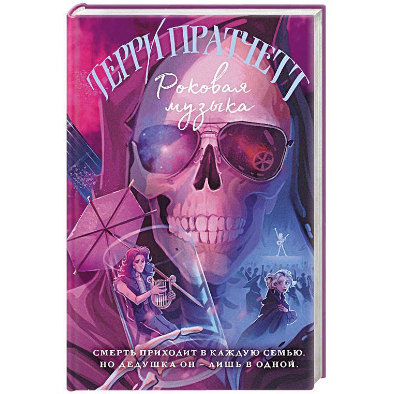 Фото Роковая музыка