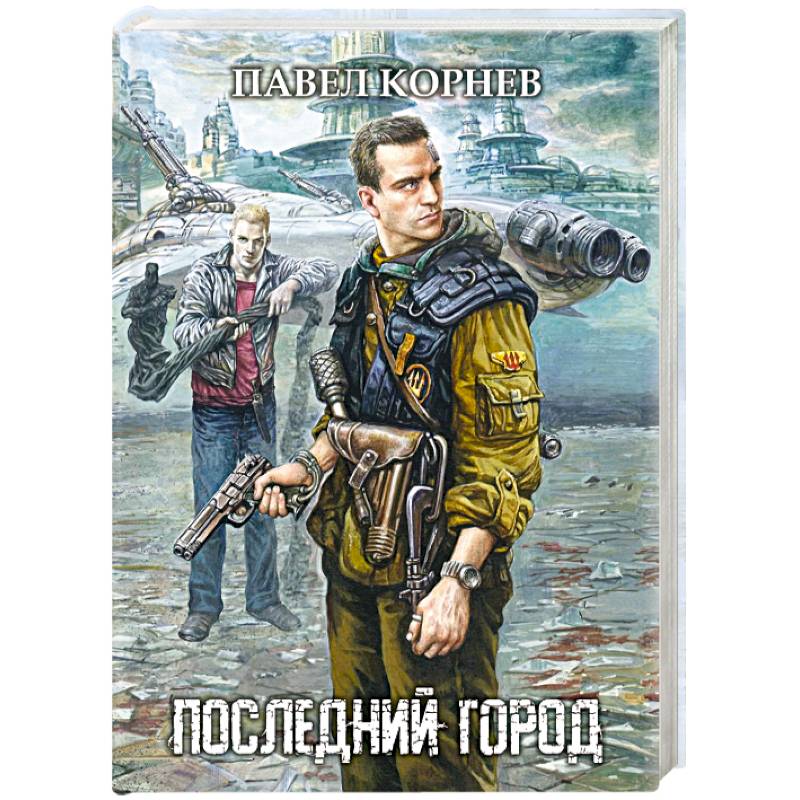 Фото Последний город