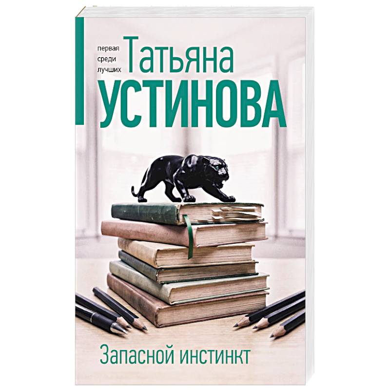 Фото Запасной инстинкт