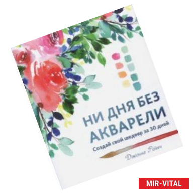 Фото Ни дня без акварели