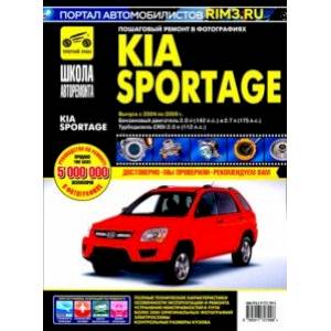 Фото Kia Sportage. Руководство по эксплуатации, техническому обслуживанию и ремонту