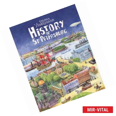 Фото История Санкт-Петербурга = History of St. Petersburg. Издание на английском языке