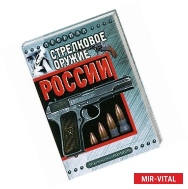 Фото Стрелковое оружие России