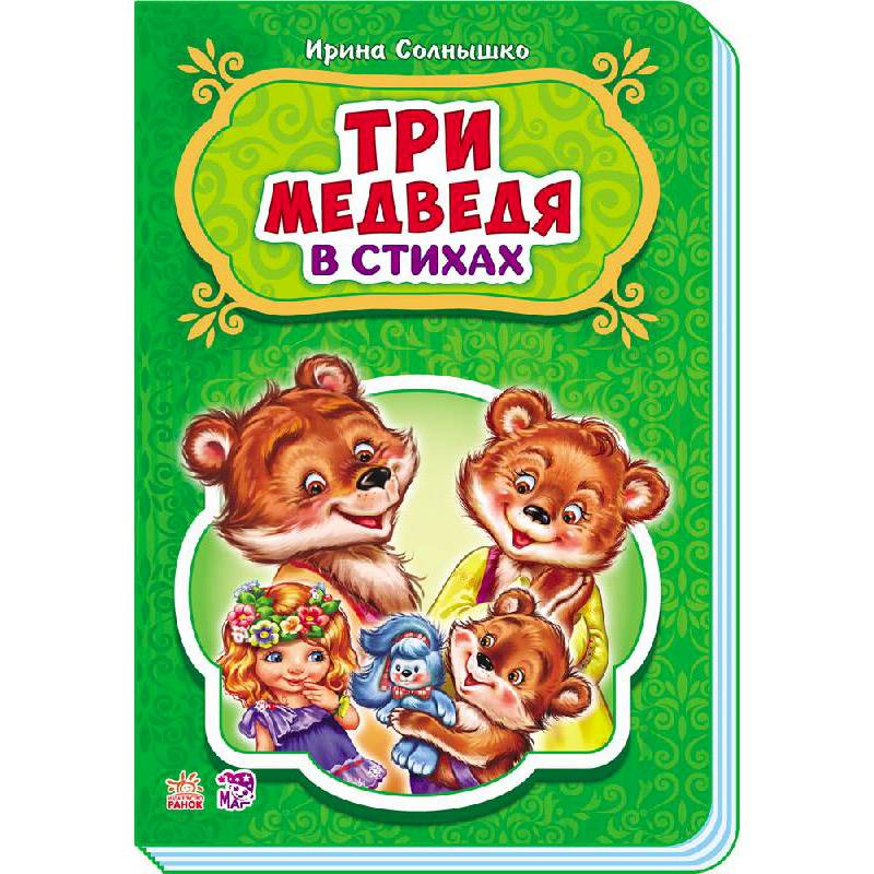 Фото Три медведя