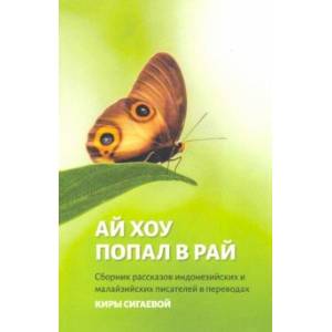 Фото Ай Хоу попал в рай