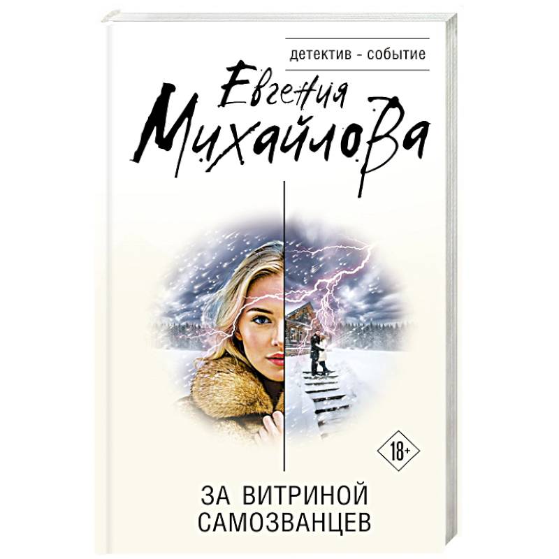 Фото За витриной самозванцев