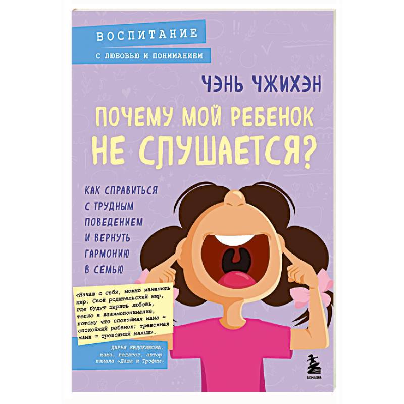 Фото Почему мой ребенок не слушается? Как справиться с трудным поведением и вернуть гармонию в семью