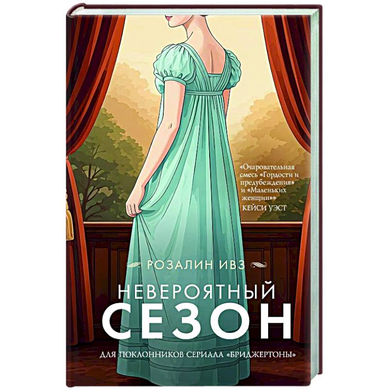 Фото Невероятный сезон