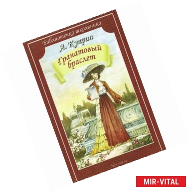 Фото Гранатовый браслет