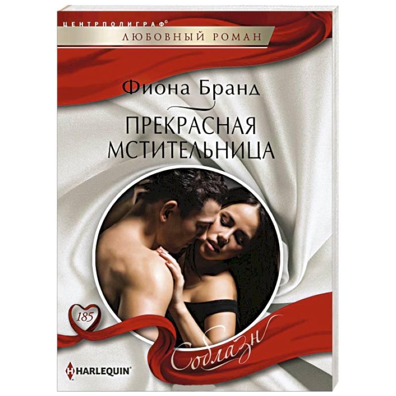 Фото Прекрасная мстительница