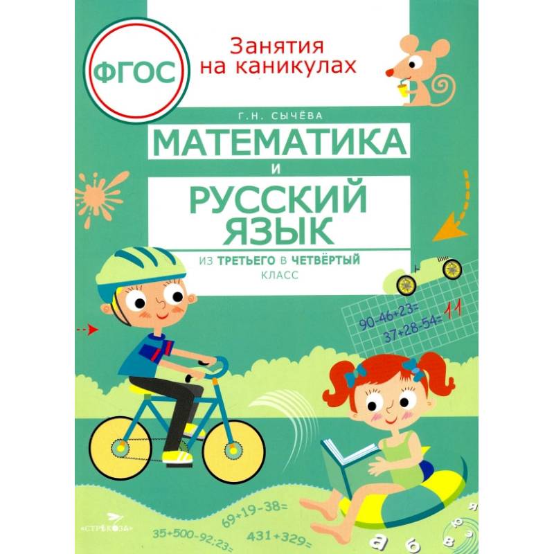 Фото Математика и русский язык из 3 в 4