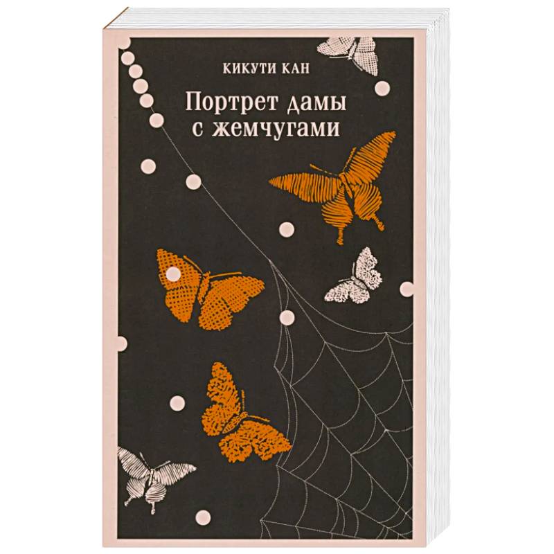 Фото Портрет дамы с жемчугами