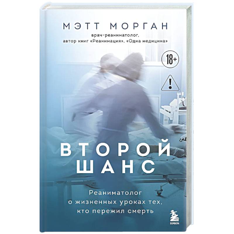 Фото Второй шанс. Реаниматолог о жизненных уроках тех, кто пережил смерть