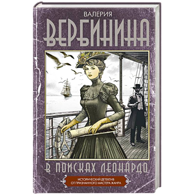 Фото В поисках Леонардо
