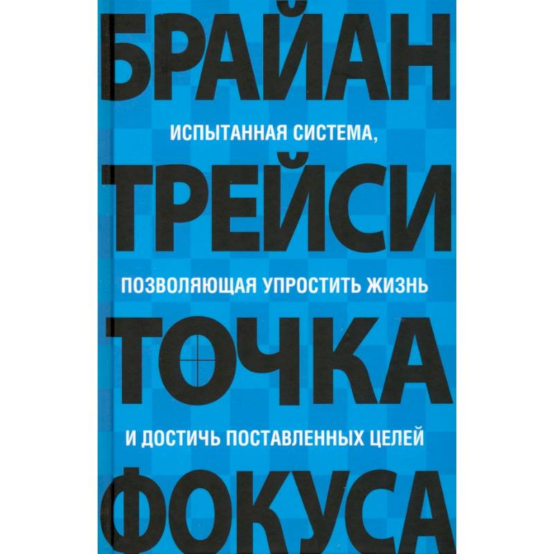 Фото Точка фокуса