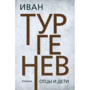 Фото Отцы и дети