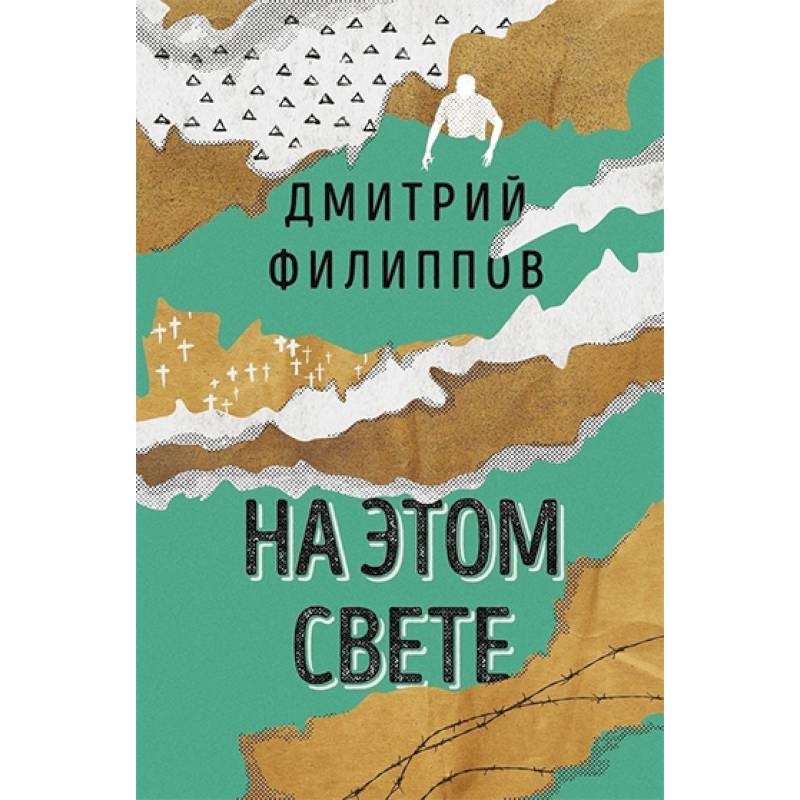 Фото На этом свете